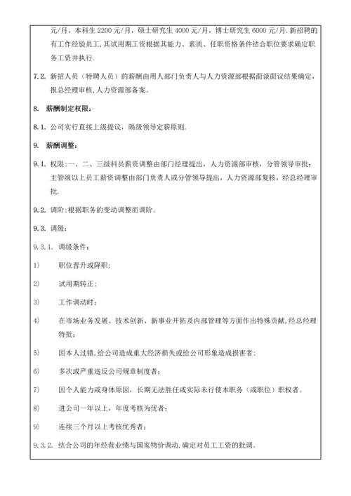 东方日升集团薪酬绩效管理办法.docx