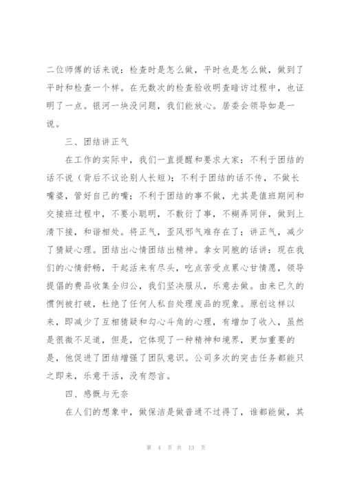 2022年家政人员年度工作总结.docx