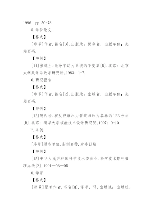 参考文献标准格式.docx