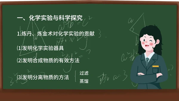 化学课课件PPT模板