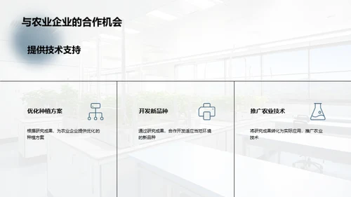 农业科技新征程