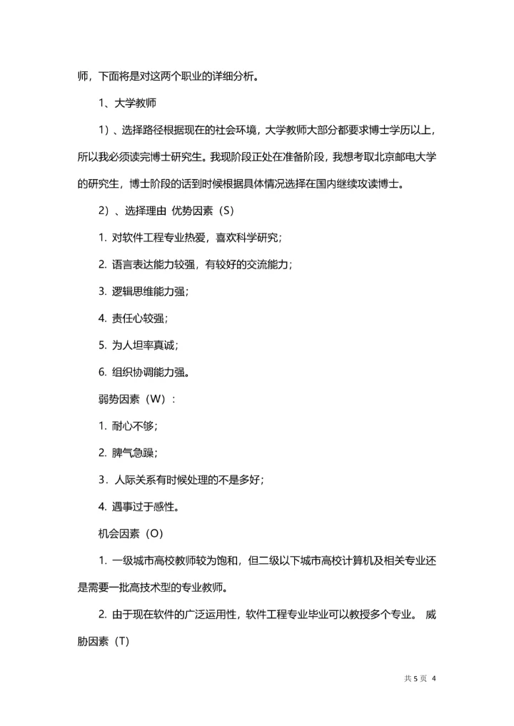 大学生职业规划