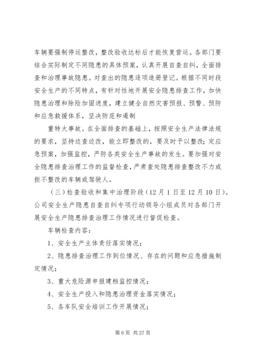 迎双节安全生产隐患排查治理活动实施方案.docx