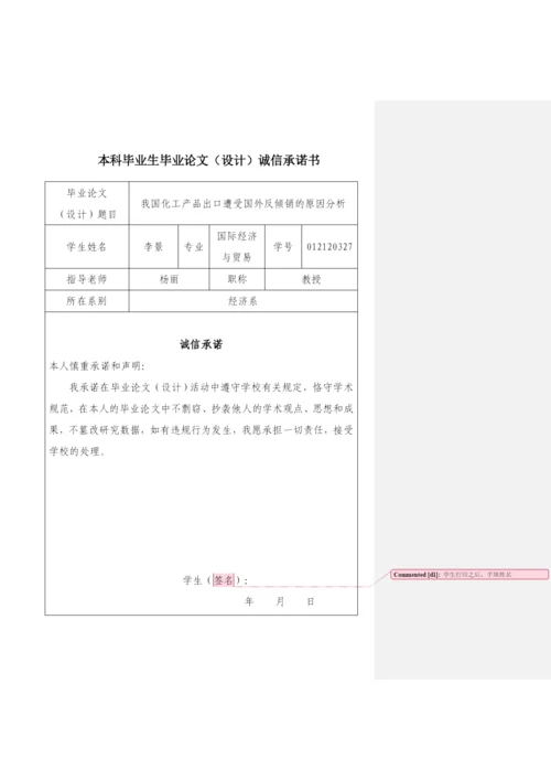 李景论文.docx