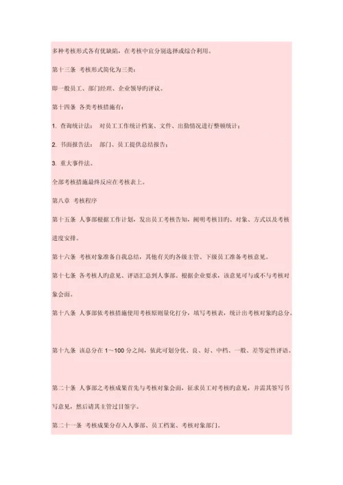 人力资源制度全册.docx