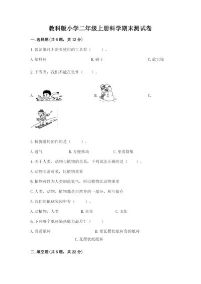 教科版小学二年级上册科学期末测试卷带答案ab卷.docx