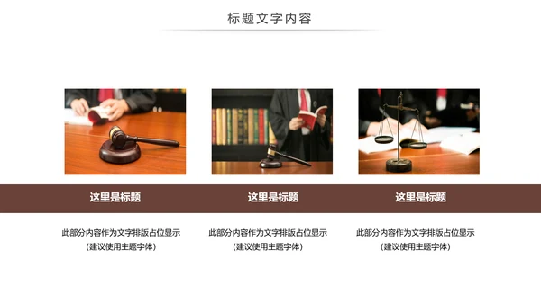 法律法规知识讲堂普法宣传动态PPT模板