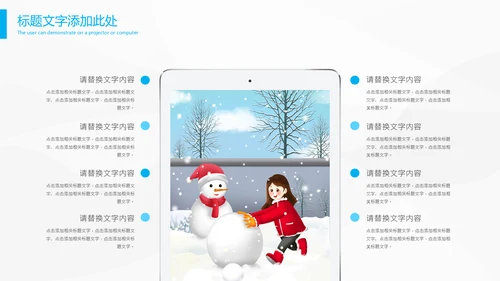 立冬冬天冬季冰雪圣诞旅游至PPT模板