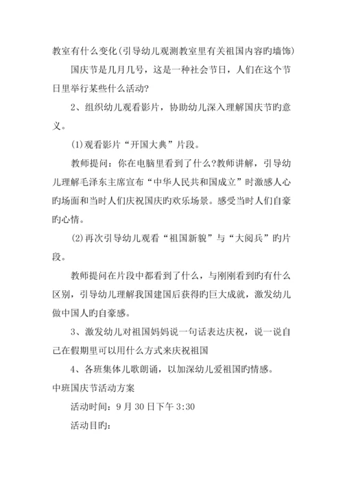 中班国庆节活动方案.docx