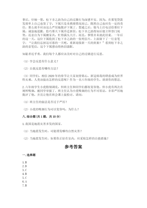 六年级下册道德与法治期末检测卷含答案（模拟题）.docx