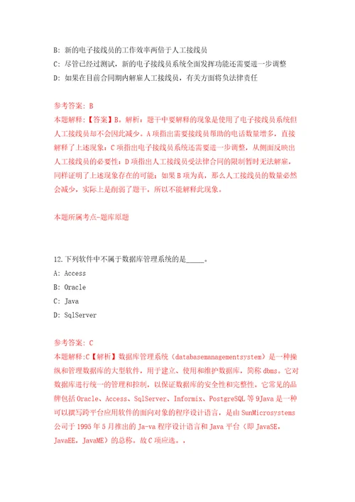 河北七海人力资源咨询有限公司无极分公司关于公开招考2名劳务派遣工作人员模拟考试练习卷含答案第6期