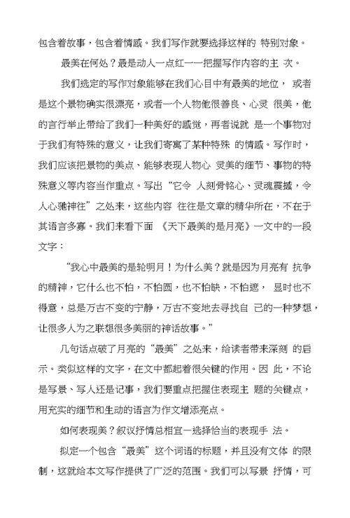 作文命题出新意构思选材天地宽