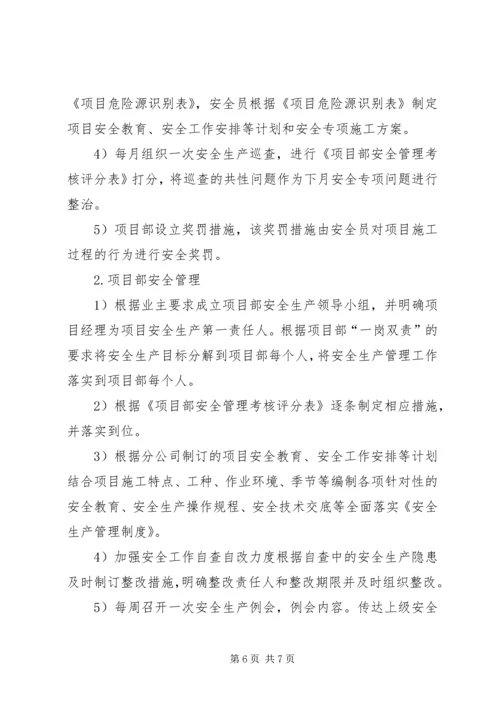 落实安全生产主体责任的实施方案 (4).docx