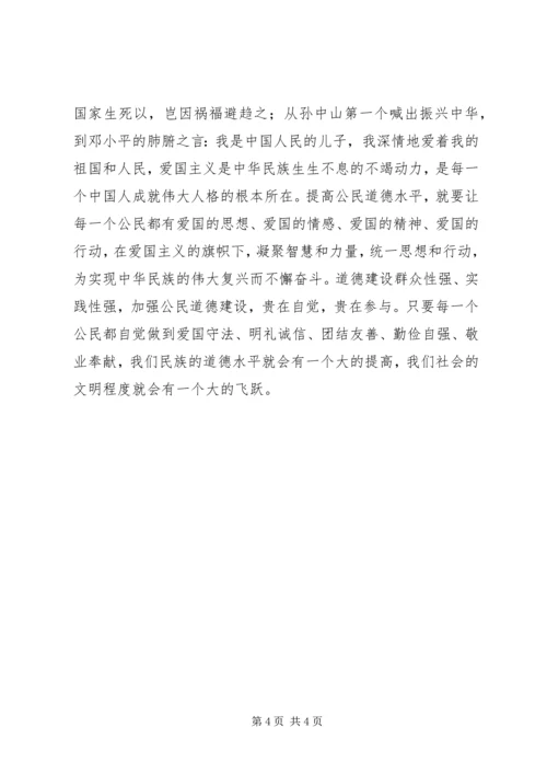 学习《公民道德实施纲要》的心得体会.docx
