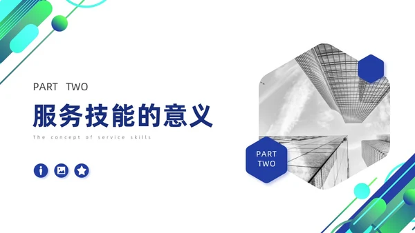 蓝色简约商务风高速公路收费员服务技能礼仪培训PPT模版