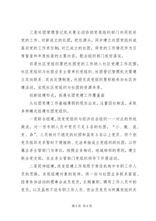 新形势下加强国有企业党建工作的思考和实践 (4).docx