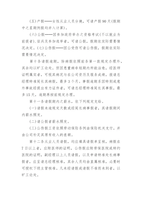 公司员工管理规章制度.docx