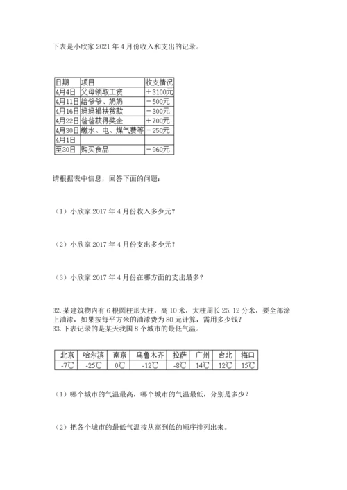 六年级小升初数学解决问题50道及答案【基础+提升】.docx