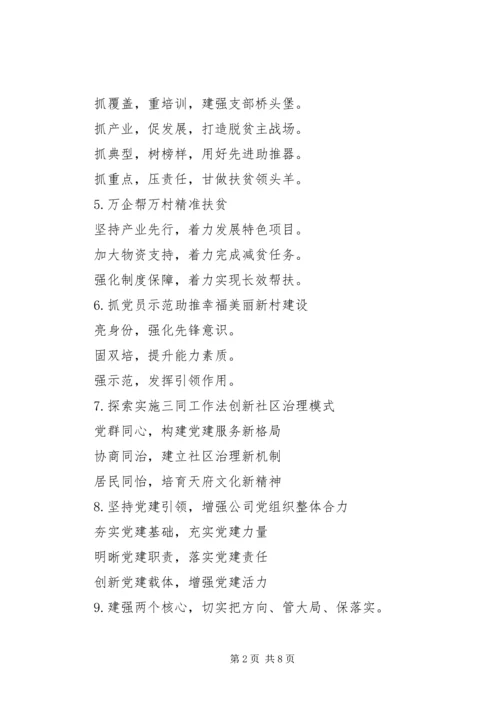 提升“两新”组织工作水平党建提纲.docx