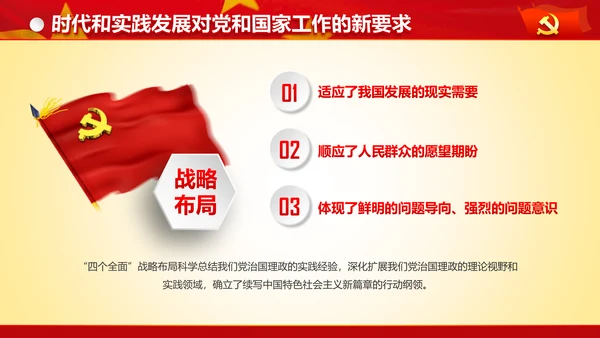专题党课治国理政重要讲话解读党政PPT
