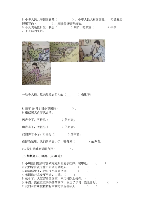 部编版二年级上册道德与法治期末测试卷实验班.docx