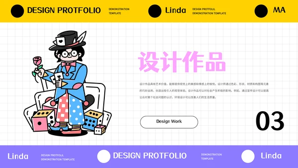 卡通风格设计师作品集通用PPT模板