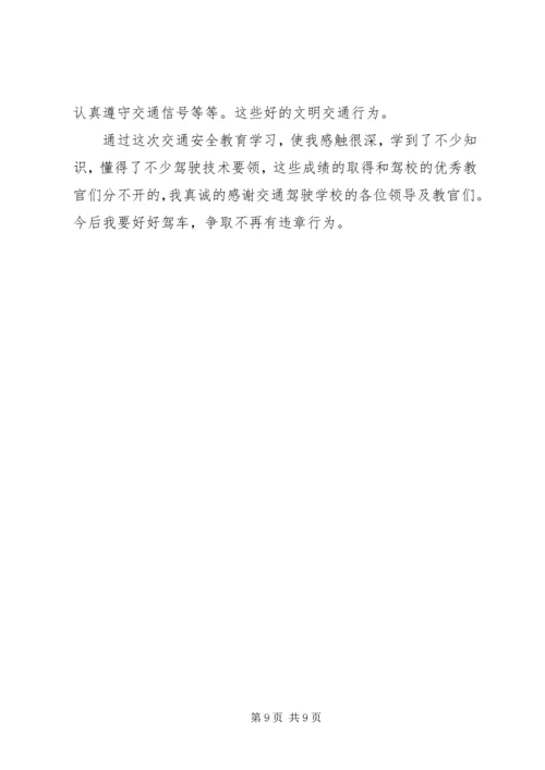 学习交规心得体会 (2).docx