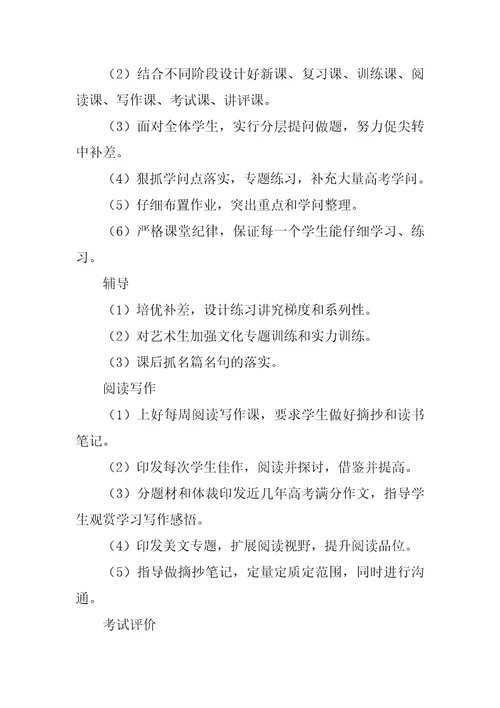 小学语文教师教学工作计划