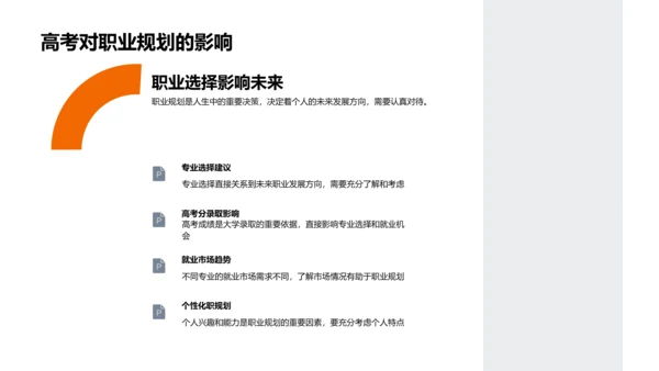 高考备考指导PPT模板
