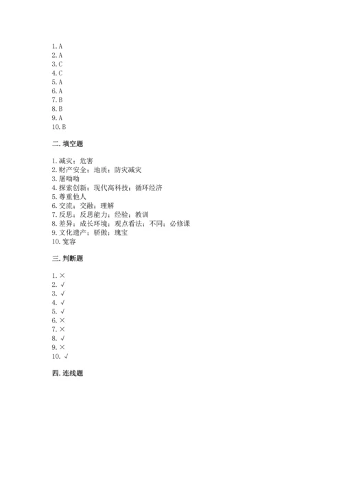 六年级下册道德与法治 《期末测试卷》及参考答案【预热题】.docx