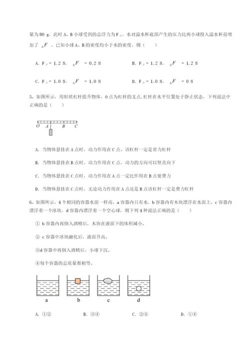 第一次月考滚动检测卷-重庆市九龙坡区物理八年级下册期末考试达标测试B卷（解析版）.docx