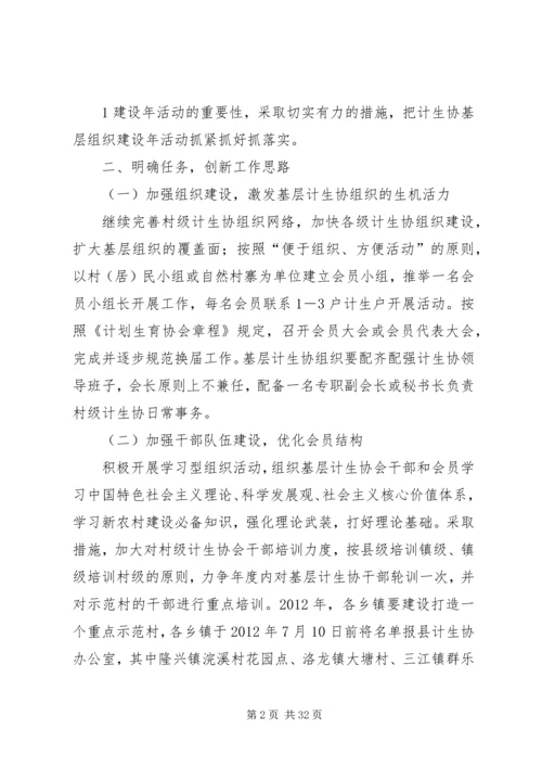 镇基层建设年实施方案.docx