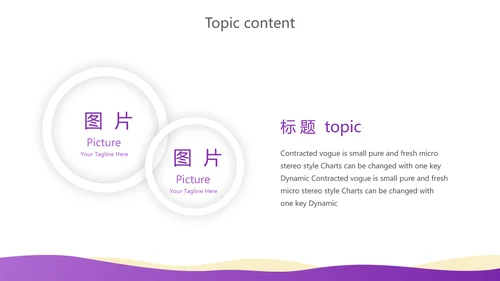 紫色创意企业管理培训商务通用动态PPT模板