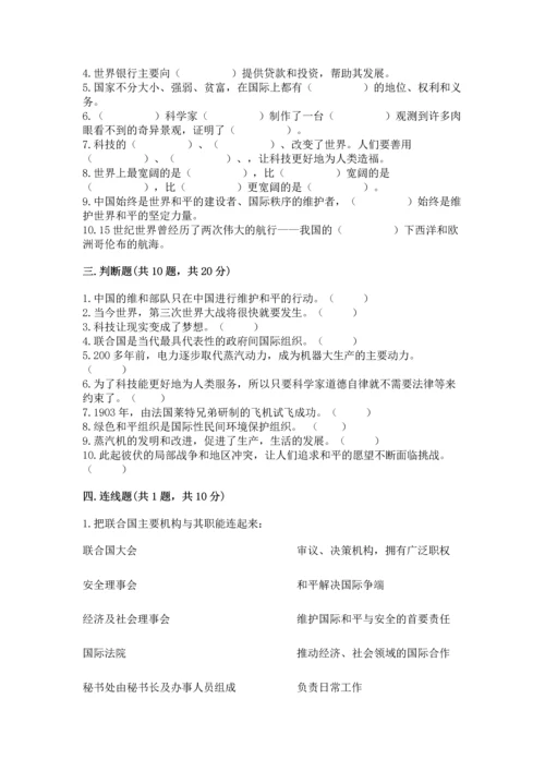 六年级下册道德与法治第四单元让世界更美好测试卷（综合题）word版.docx