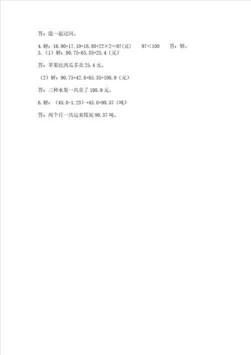 北京版四年级下册数学第二单元 小数加、减法 测试卷精品a卷