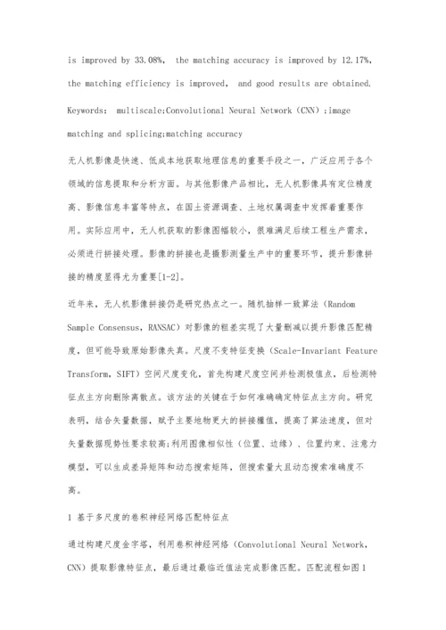 一种基于多尺度的无人机影像特征点提取方法.docx