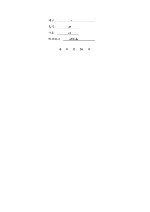 关键技术标模板.docx