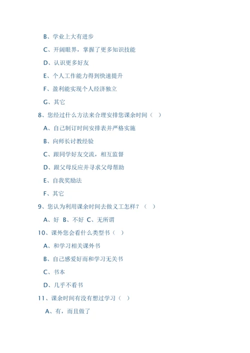 中学生利用课余时间调查分析报告.docx