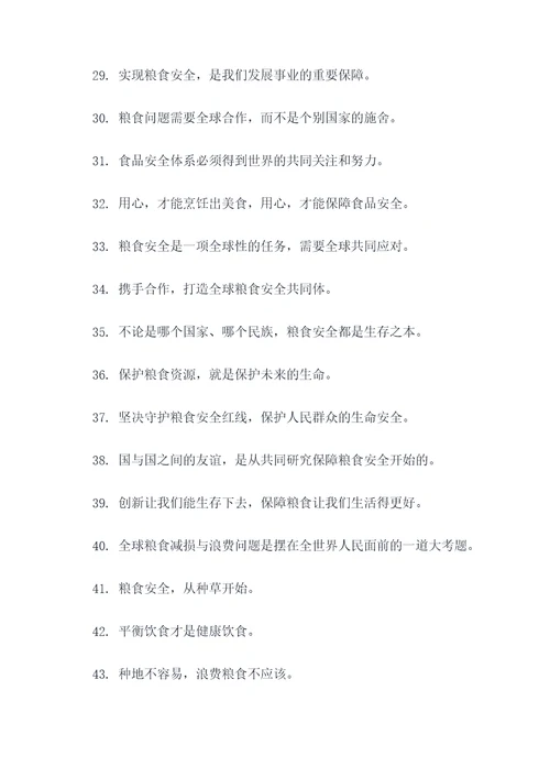 关于世界粮食的名言名句