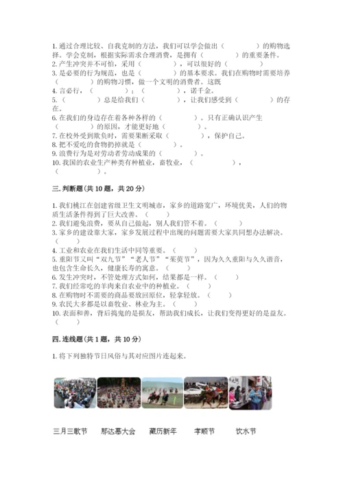 部编版道德与法治四年级下册期末测试卷审定版.docx