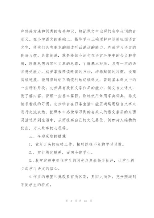 七年级上册语文教学计划（优秀范文5篇）.docx