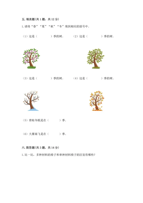 教科版科学二年级上册《期末测试卷》（名校卷）.docx