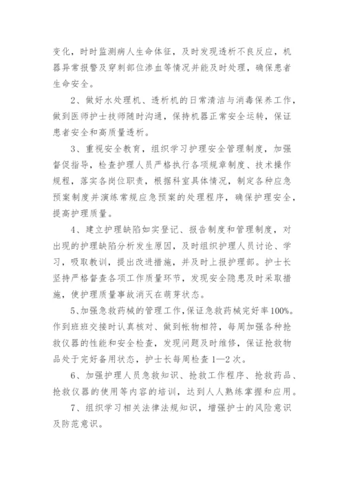 血透护士工作计划.docx