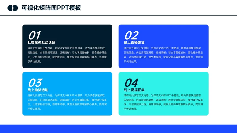 深蓝色简约可视化4项矩阵图PPT单页