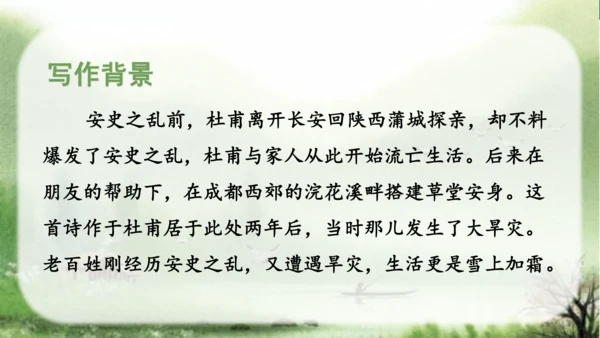 （教学课件）古诗词诵读3春夜喜雨-  课件