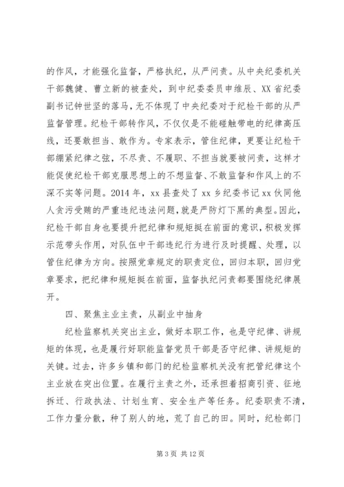 党的纪律和规矩心得体会.docx