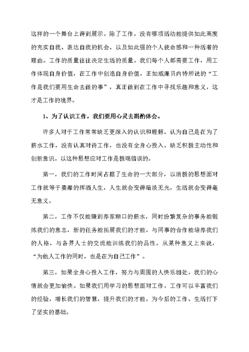 工作会学习心得体会范文（精选8篇）