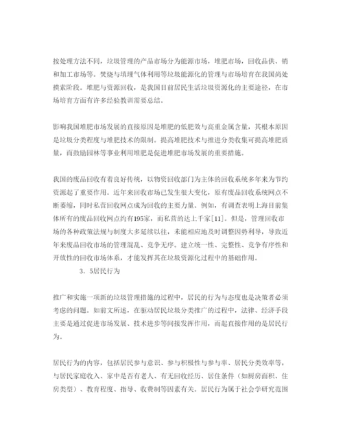 【精编】《安全管理论文》之城市居民生活垃圾分类收集的影响因素.docx