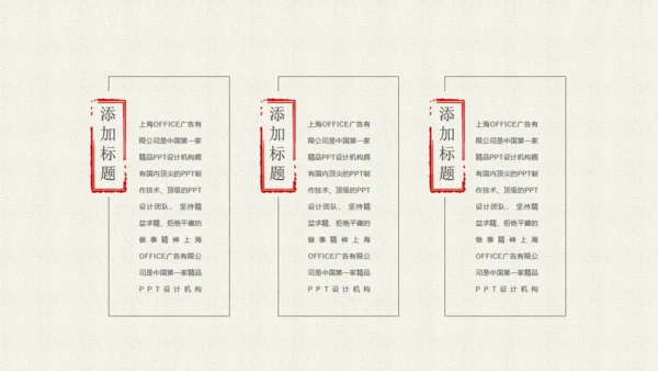简约中国韵通用PPT模板