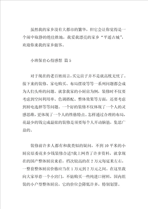 小班保育心得感想